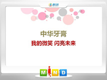 麻栗坡中华牙膏——我的微笑闪亮未来